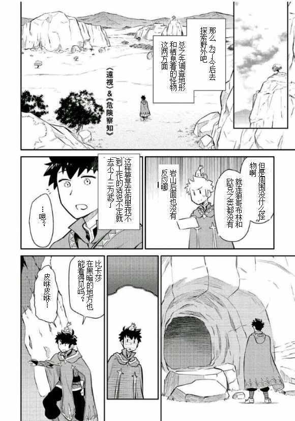 《某大叔的VRMMO活动记》漫画最新章节第38话免费下拉式在线观看章节第【20】张图片