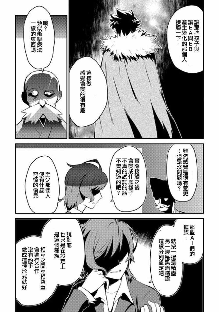 《某大叔的VRMMO活动记》漫画最新章节第27话免费下拉式在线观看章节第【5】张图片