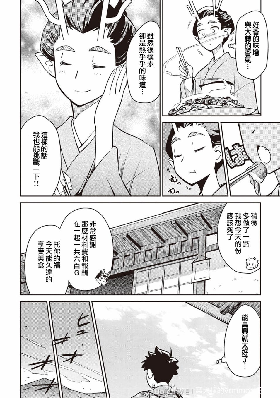 《某大叔的VRMMO活动记》漫画最新章节第49话免费下拉式在线观看章节第【14】张图片