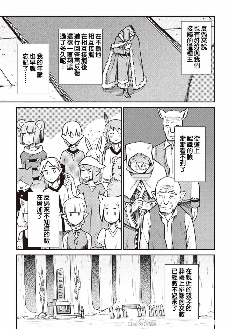 《某大叔的VRMMO活动记》漫画最新章节第48话免费下拉式在线观看章节第【19】张图片