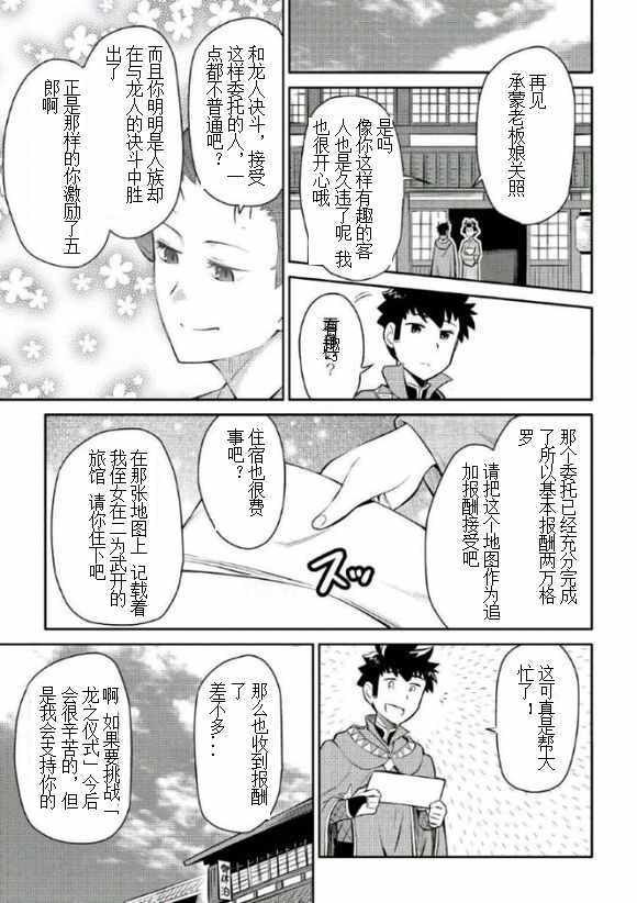 《某大叔的VRMMO活动记》漫画最新章节第38话免费下拉式在线观看章节第【7】张图片