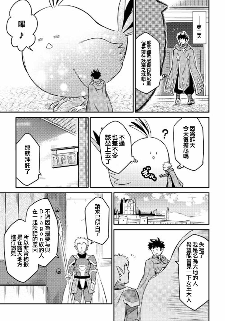 《某大叔的VRMMO活动记》漫画最新章节第31话免费下拉式在线观看章节第【15】张图片