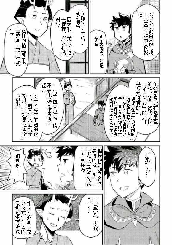 《某大叔的VRMMO活动记》漫画最新章节第38话免费下拉式在线观看章节第【3】张图片