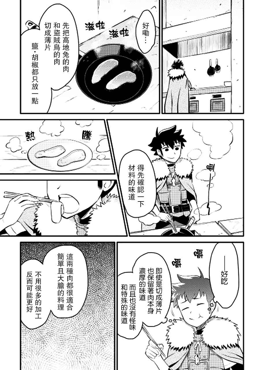 《某大叔的VRMMO活动记》漫画最新章节第20话免费下拉式在线观看章节第【9】张图片