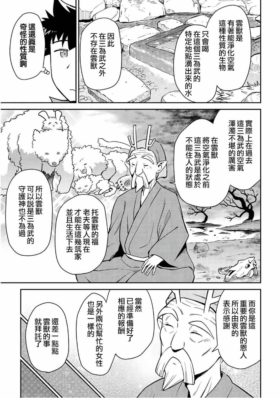 《某大叔的VRMMO活动记》漫画最新章节第43话免费下拉式在线观看章节第【5】张图片