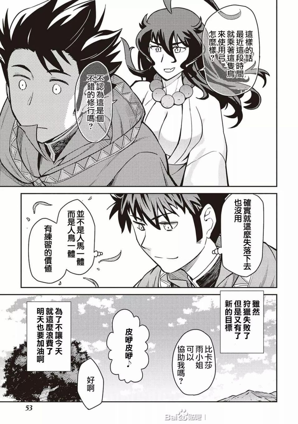 《某大叔的VRMMO活动记》漫画最新章节第48话免费下拉式在线观看章节第【7】张图片