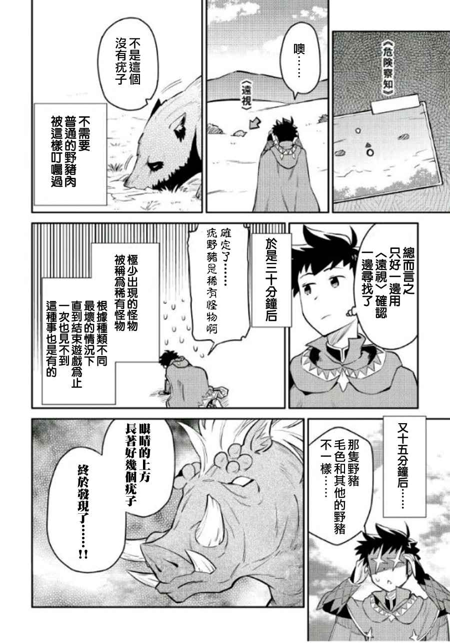 《某大叔的VRMMO活动记》漫画最新章节第37话免费下拉式在线观看章节第【20】张图片