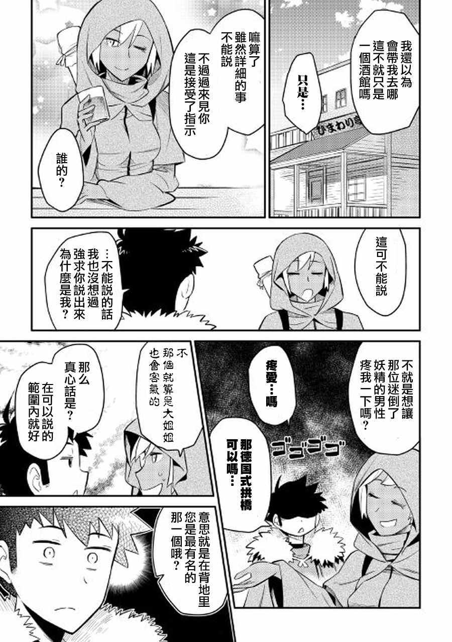 《某大叔的VRMMO活动记》漫画最新章节第27话免费下拉式在线观看章节第【17】张图片