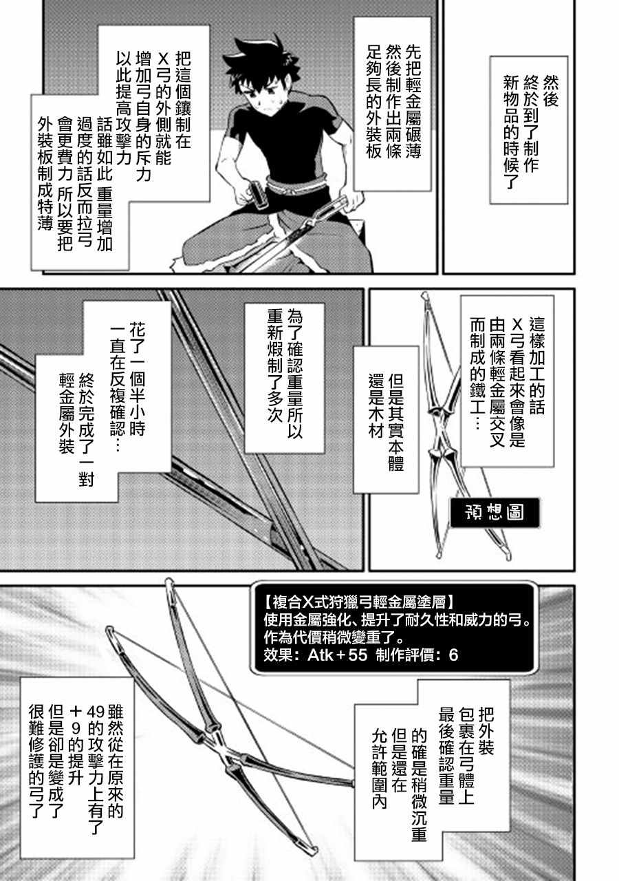 《某大叔的VRMMO活动记》漫画最新章节第24话免费下拉式在线观看章节第【13】张图片