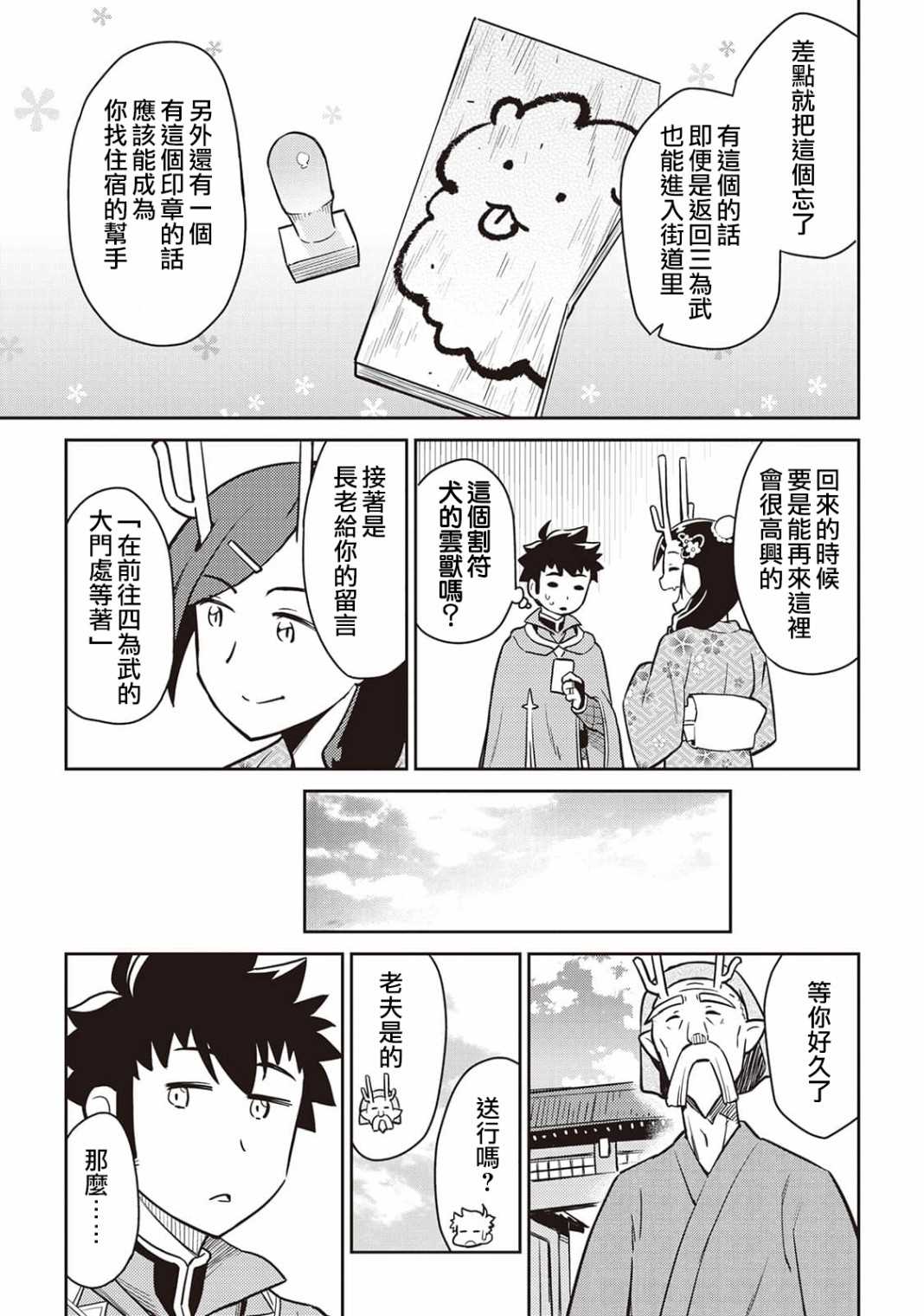 《某大叔的VRMMO活动记》漫画最新章节第46话免费下拉式在线观看章节第【17】张图片