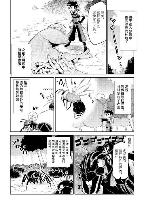 《某大叔的VRMMO活动记》漫画最新章节第5话免费下拉式在线观看章节第【2】张图片