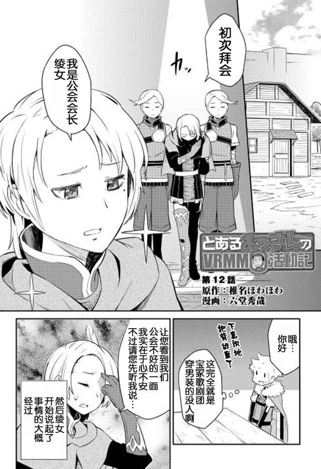 《某大叔的VRMMO活动记》漫画最新章节第12话免费下拉式在线观看章节第【2】张图片