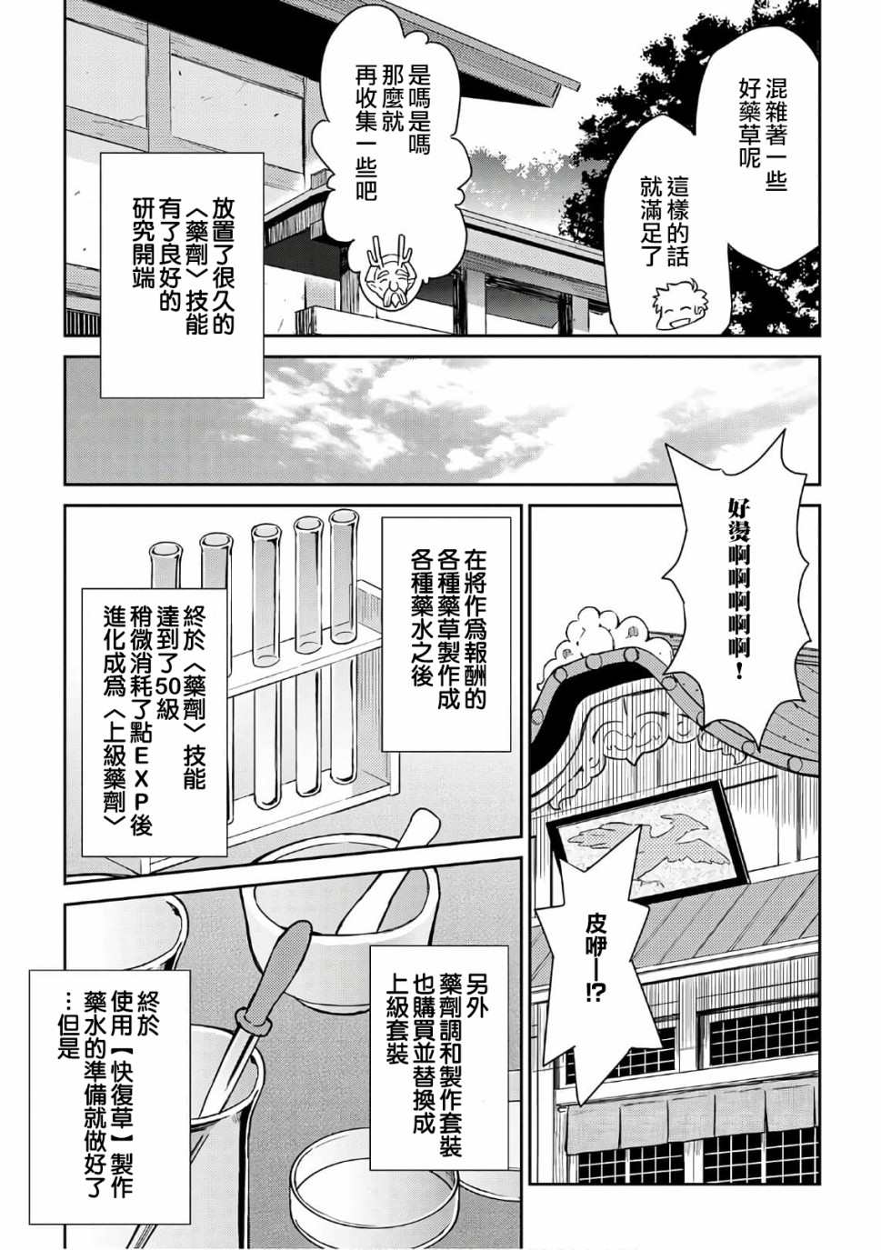 《某大叔的VRMMO活动记》漫画最新章节第43话免费下拉式在线观看章节第【11】张图片