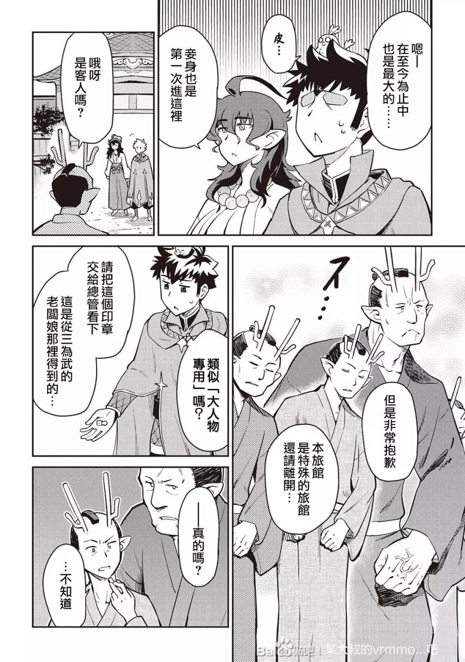 《某大叔的VRMMO活动记》漫画最新章节第47话免费下拉式在线观看章节第【6】张图片