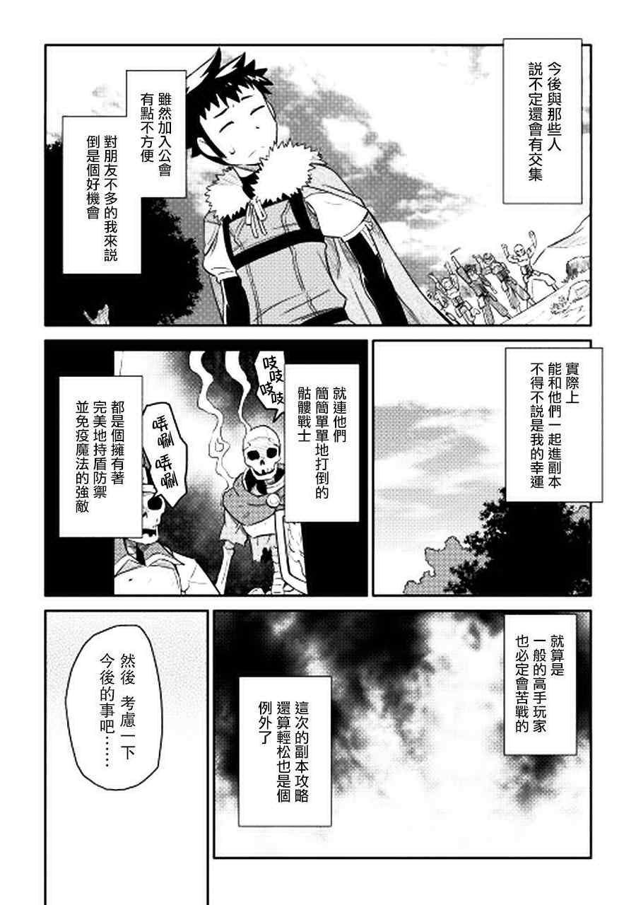 《某大叔的VRMMO活动记》漫画最新章节第13话免费下拉式在线观看章节第【24】张图片