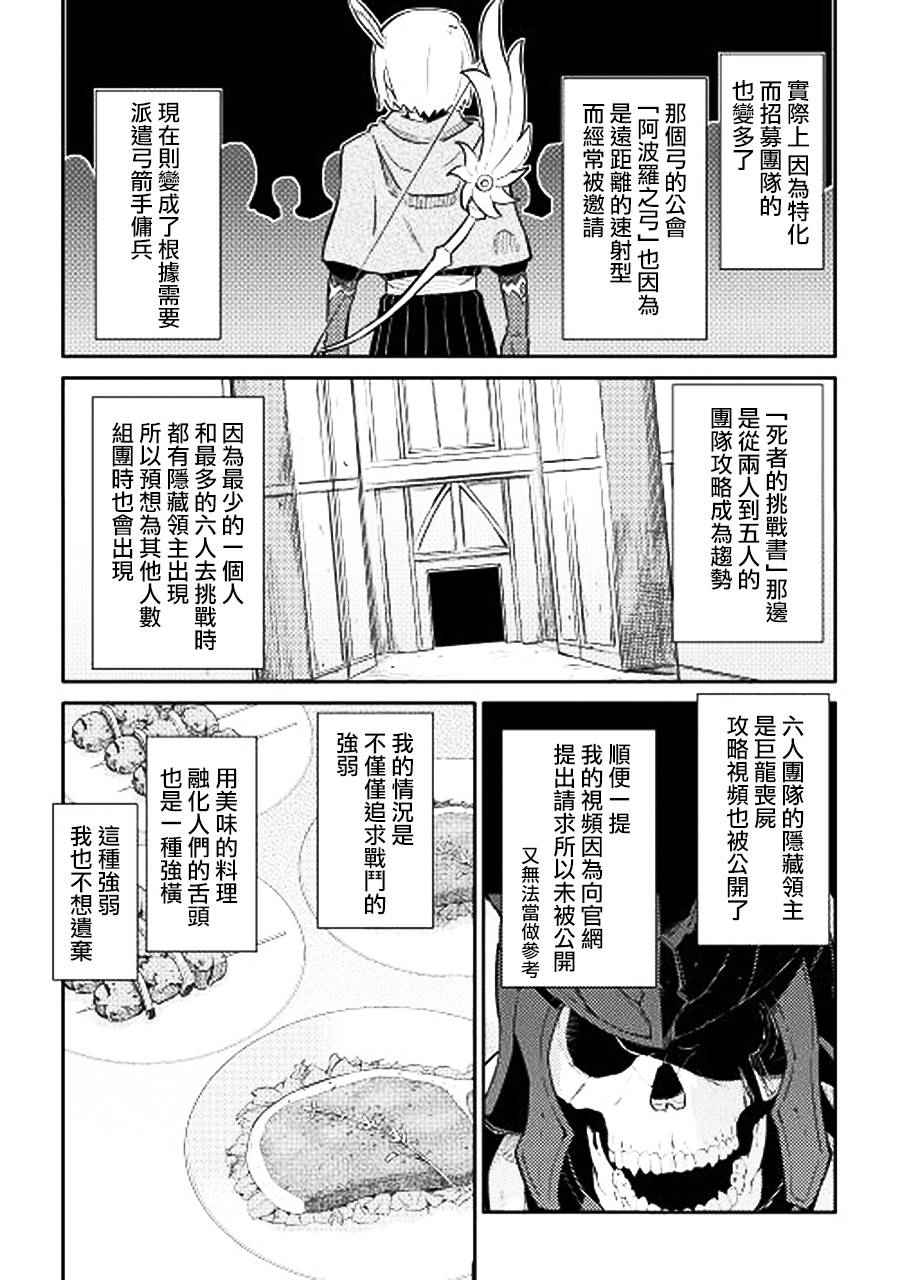 《某大叔的VRMMO活动记》漫画最新章节第17话免费下拉式在线观看章节第【13】张图片