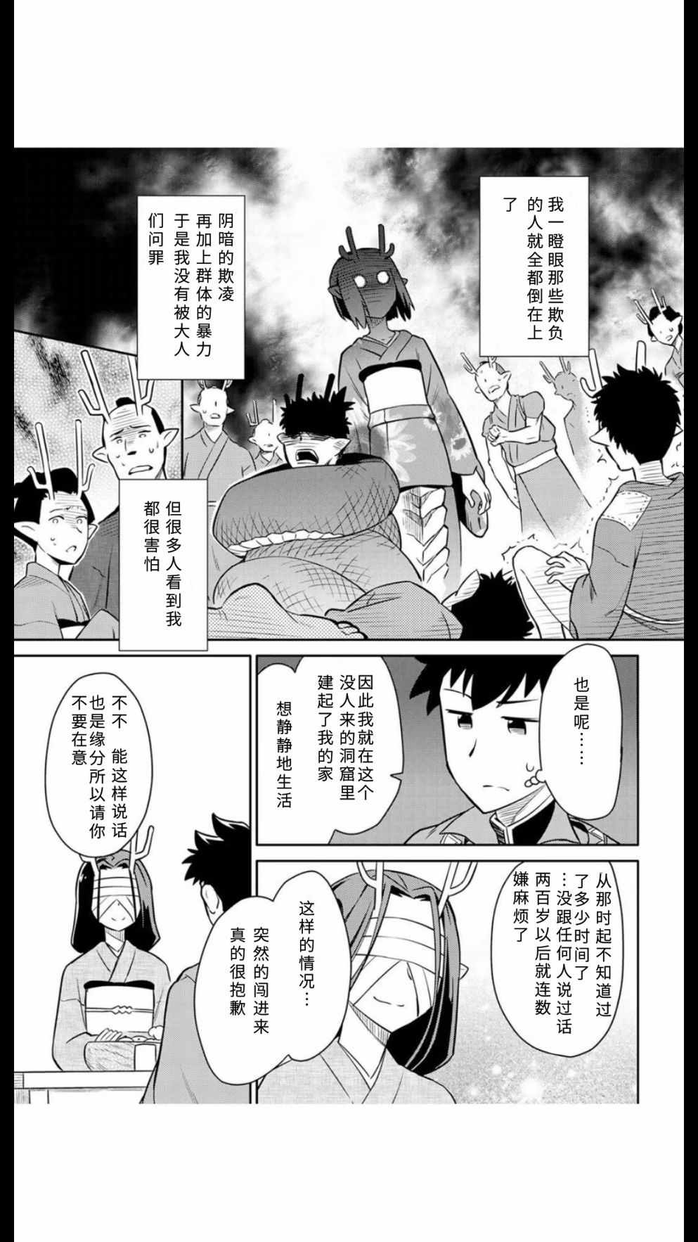 《某大叔的VRMMO活动记》漫画最新章节第41话免费下拉式在线观看章节第【7】张图片