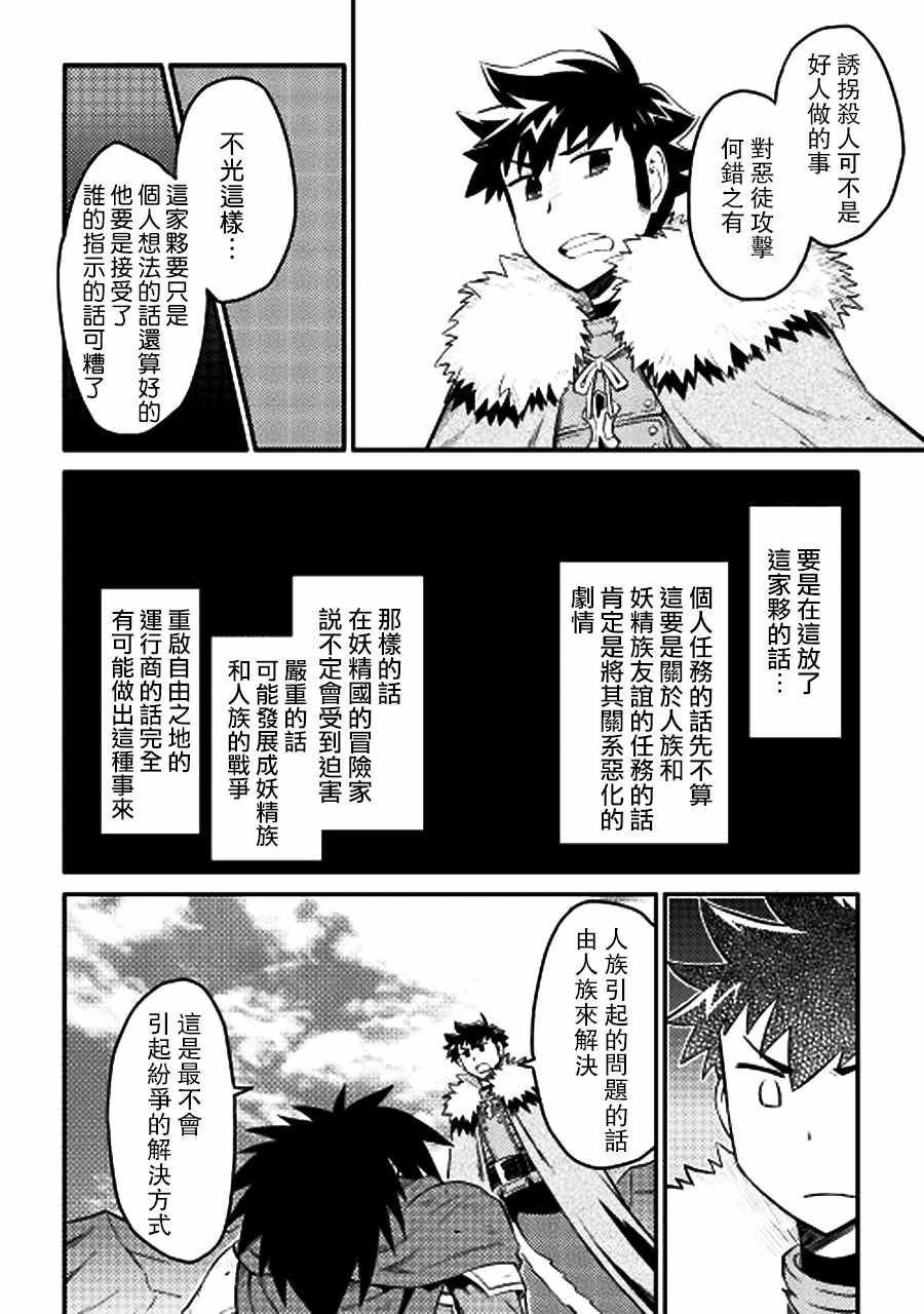 《某大叔的VRMMO活动记》漫画最新章节第22话免费下拉式在线观看章节第【16】张图片