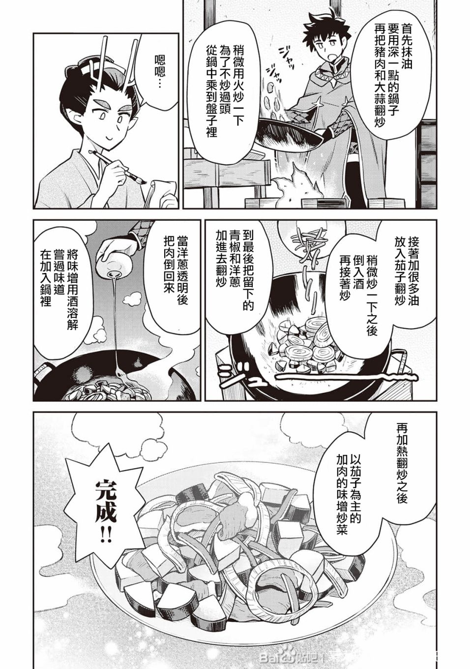 《某大叔的VRMMO活动记》漫画最新章节第49话免费下拉式在线观看章节第【13】张图片