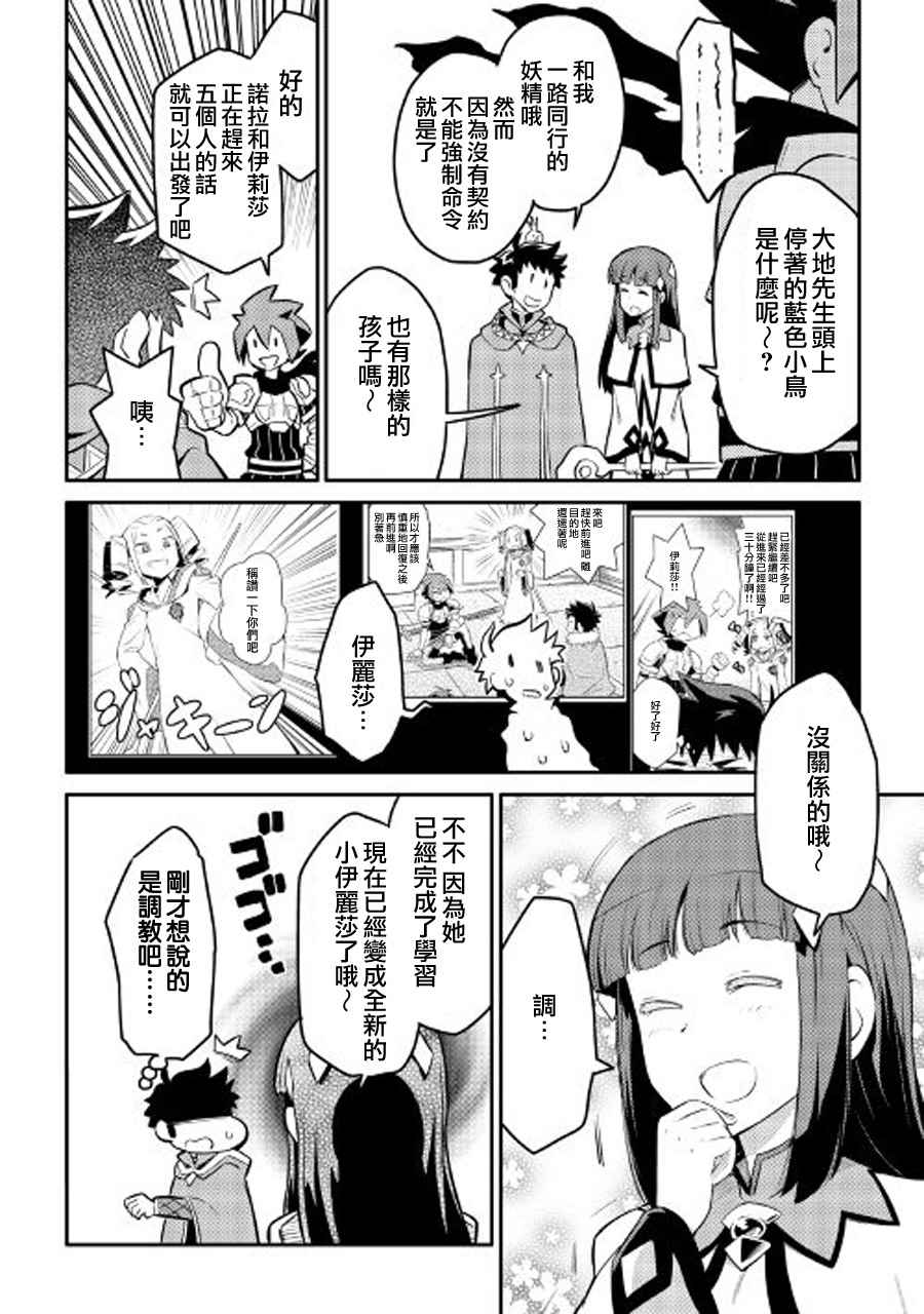 《某大叔的VRMMO活动记》漫画最新章节第34话免费下拉式在线观看章节第【8】张图片