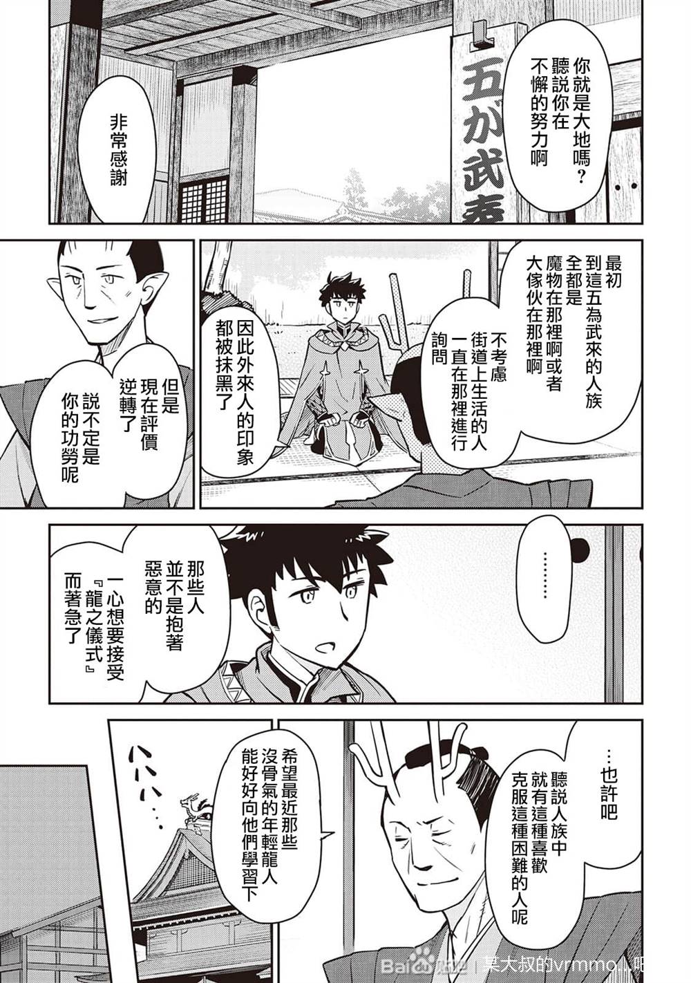 《某大叔的VRMMO活动记》漫画最新章节第50话免费下拉式在线观看章节第【3】张图片