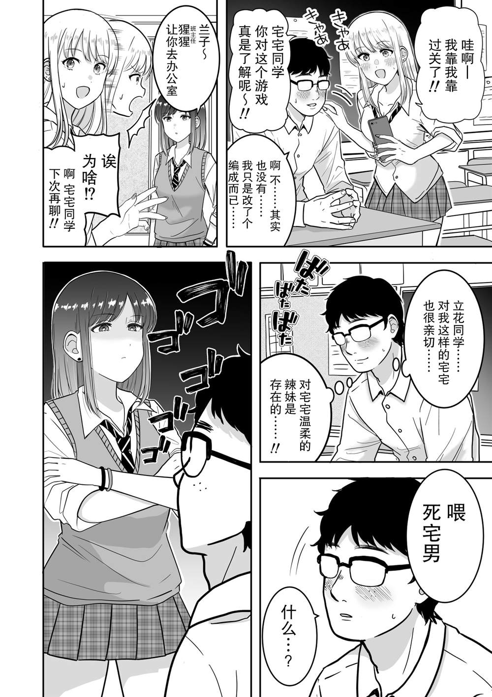 《喜欢对宅宅温柔的辣妹的辣妹的漫画》漫画最新章节第1话免费下拉式在线观看章节第【1】张图片