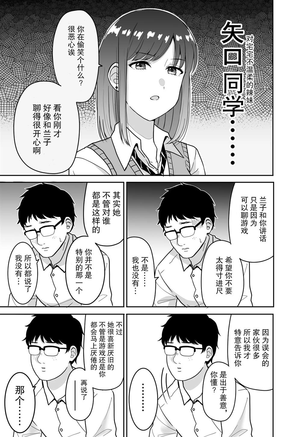 《喜欢对宅宅温柔的辣妹的辣妹的漫画》漫画最新章节第1话免费下拉式在线观看章节第【2】张图片