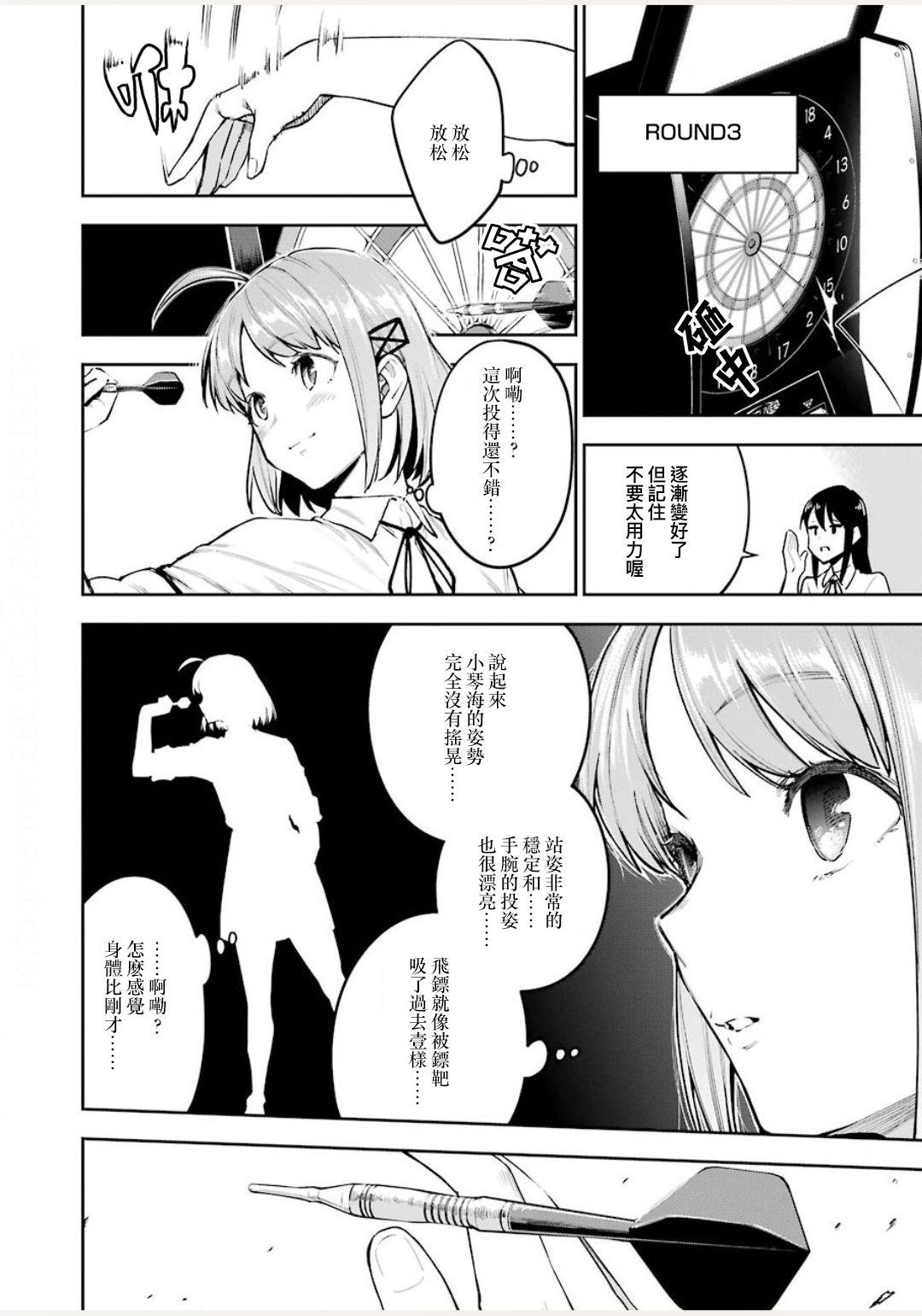 《だぶるぶる -Double Bull- (正中靶心）》漫画最新章节第1话免费下拉式在线观看章节第【28】张图片