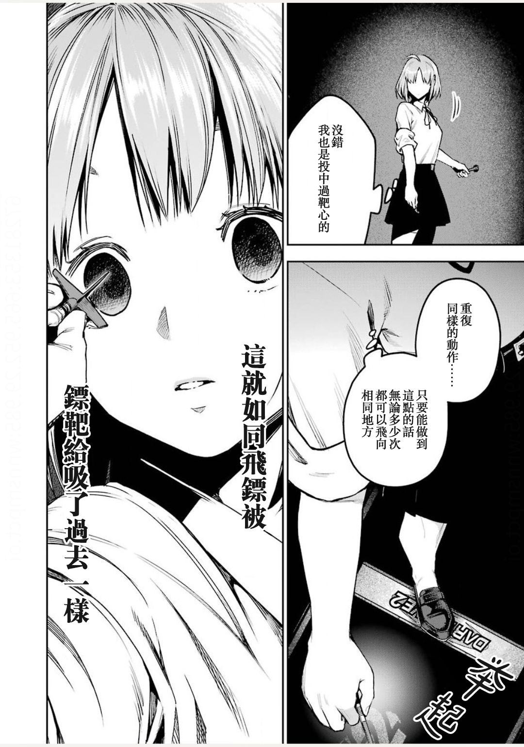 《だぶるぶる -Double Bull- (正中靶心）》漫画最新章节第1话免费下拉式在线观看章节第【36】张图片