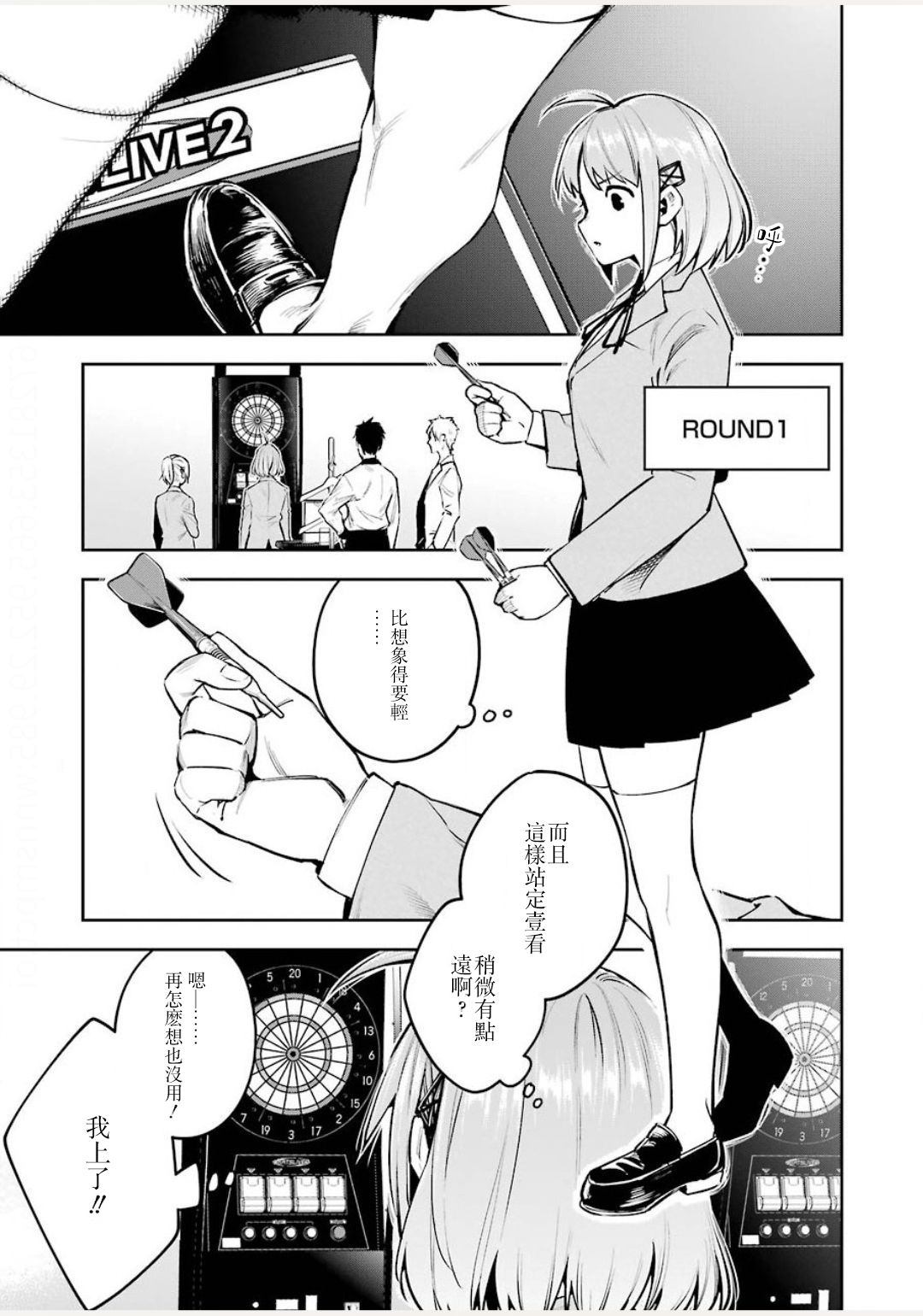 《だぶるぶる -Double Bull- (正中靶心）》漫画最新章节第1话免费下拉式在线观看章节第【17】张图片