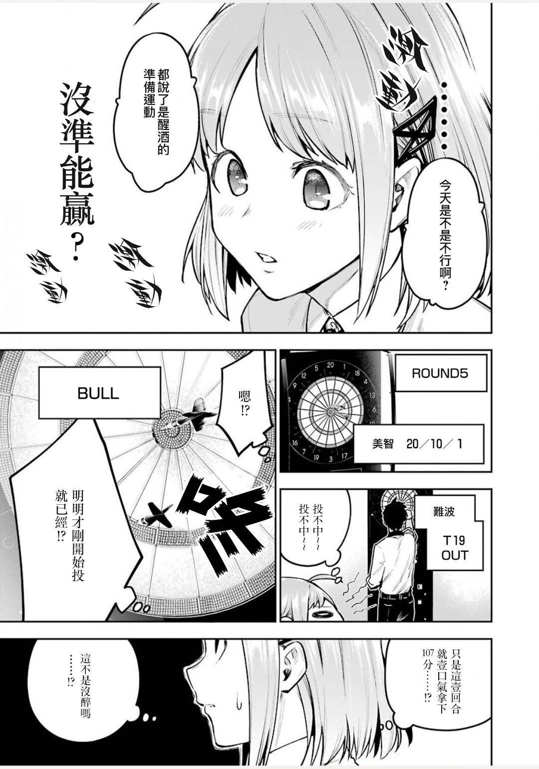 《だぶるぶる -Double Bull- (正中靶心）》漫画最新章节第1话免费下拉式在线观看章节第【31】张图片