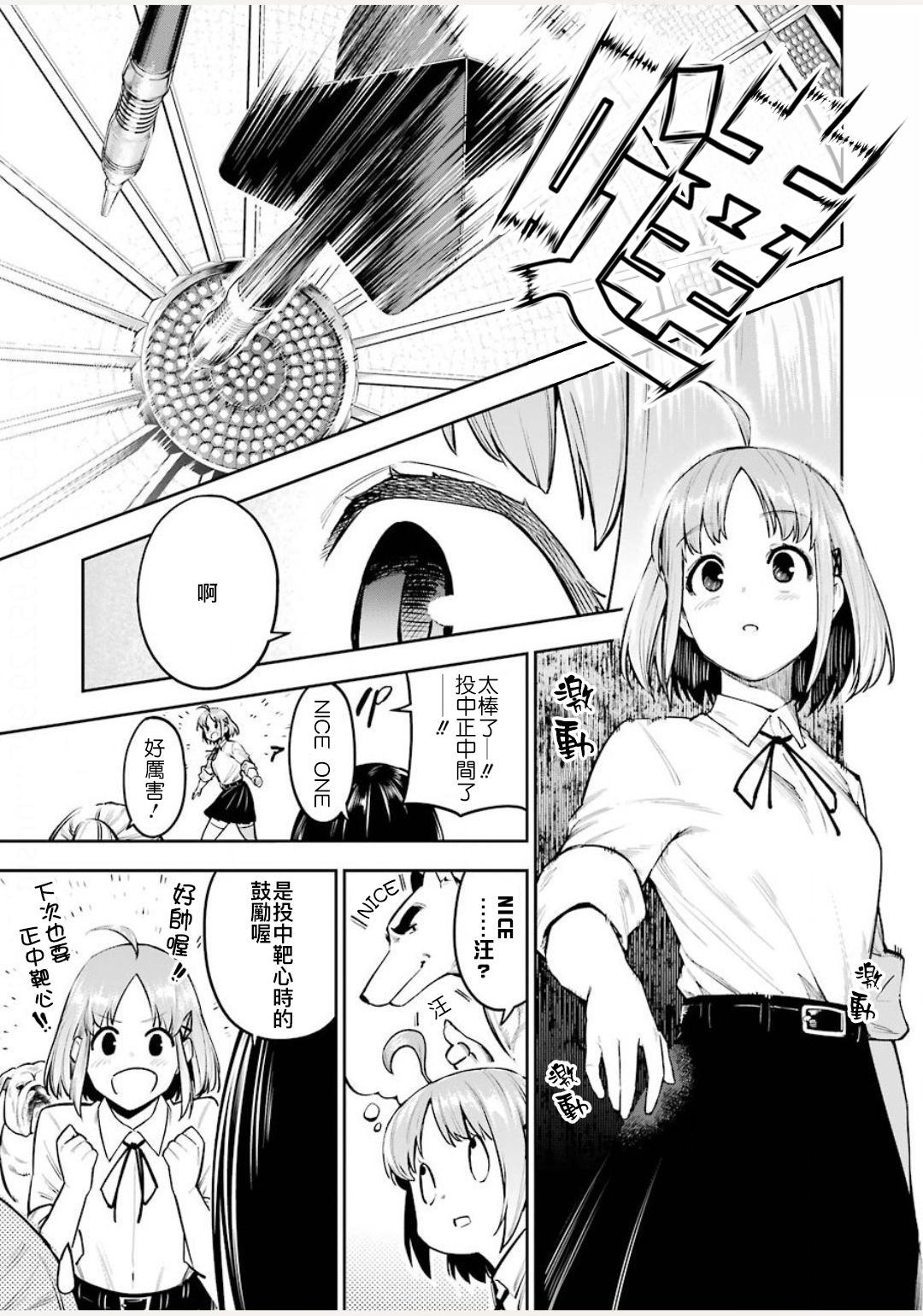 《だぶるぶる -Double Bull- (正中靶心）》漫画最新章节第1话免费下拉式在线观看章节第【29】张图片