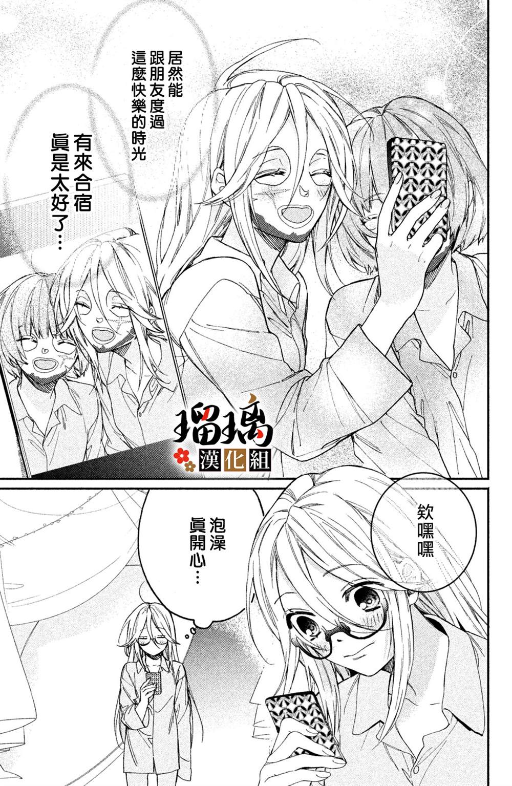 《极妻Days》漫画最新章节第9话免费下拉式在线观看章节第【18】张图片