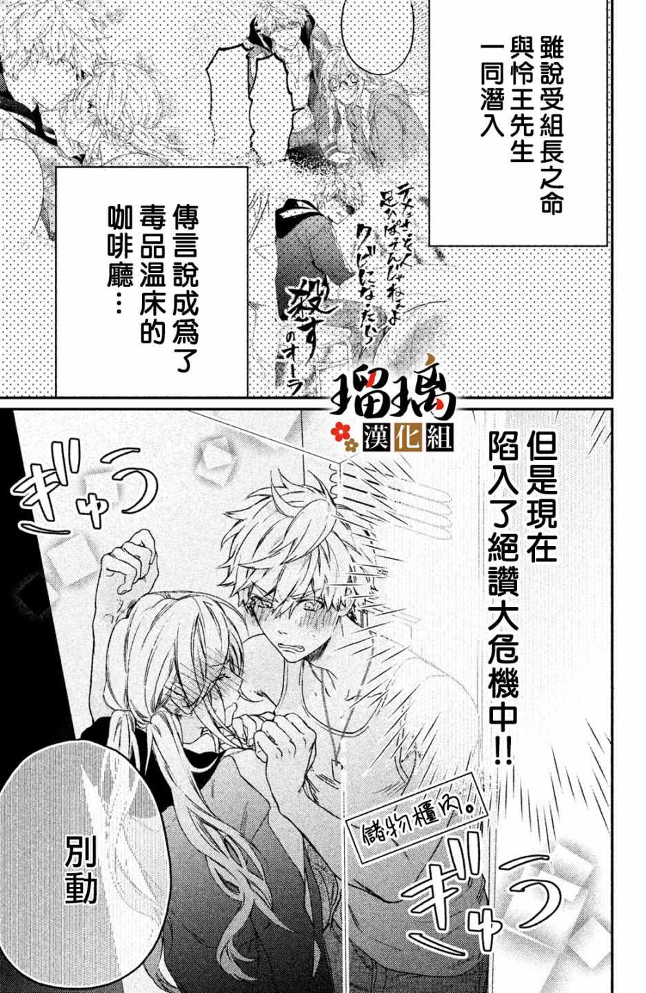 《极妻Days》漫画最新章节第3话 潜入调查免费下拉式在线观看章节第【37】张图片