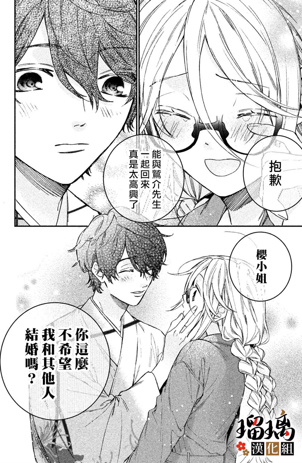 《极妻Days》漫画最新章节第10话免费下拉式在线观看章节第【79】张图片