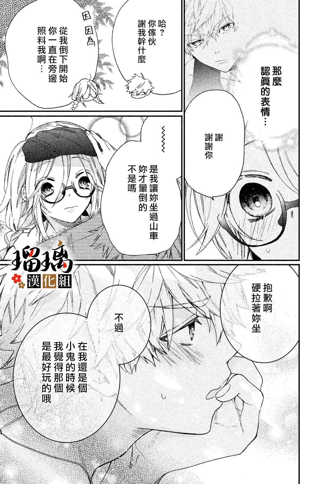 《极妻Days》漫画最新章节第5话 游园地免费下拉式在线观看章节第【20】张图片