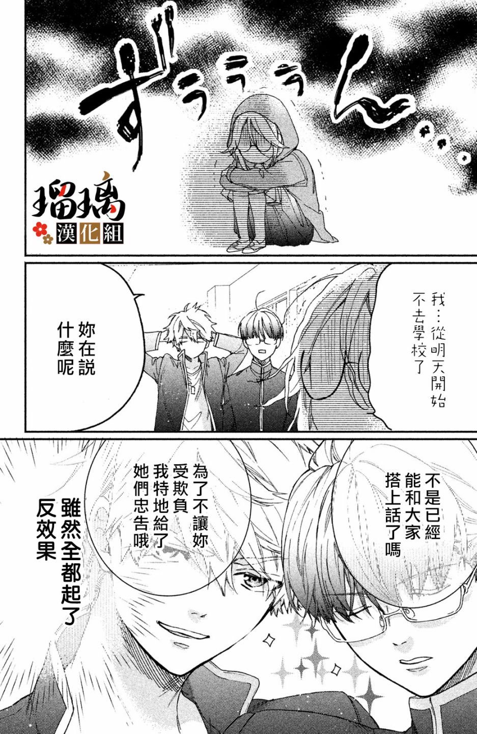 《极妻Days》漫画最新章节第6话 校园初登场免费下拉式在线观看章节第【31】张图片