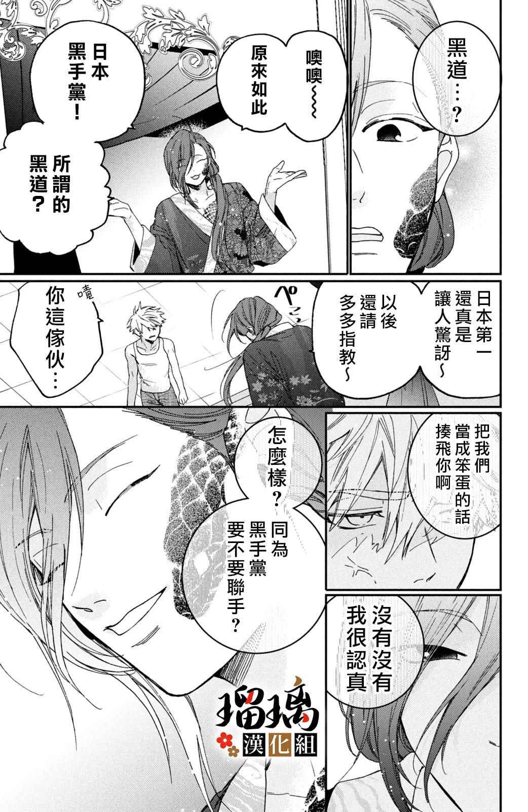 《极妻Days》漫画最新章节第13话免费下拉式在线观看章节第【74】张图片