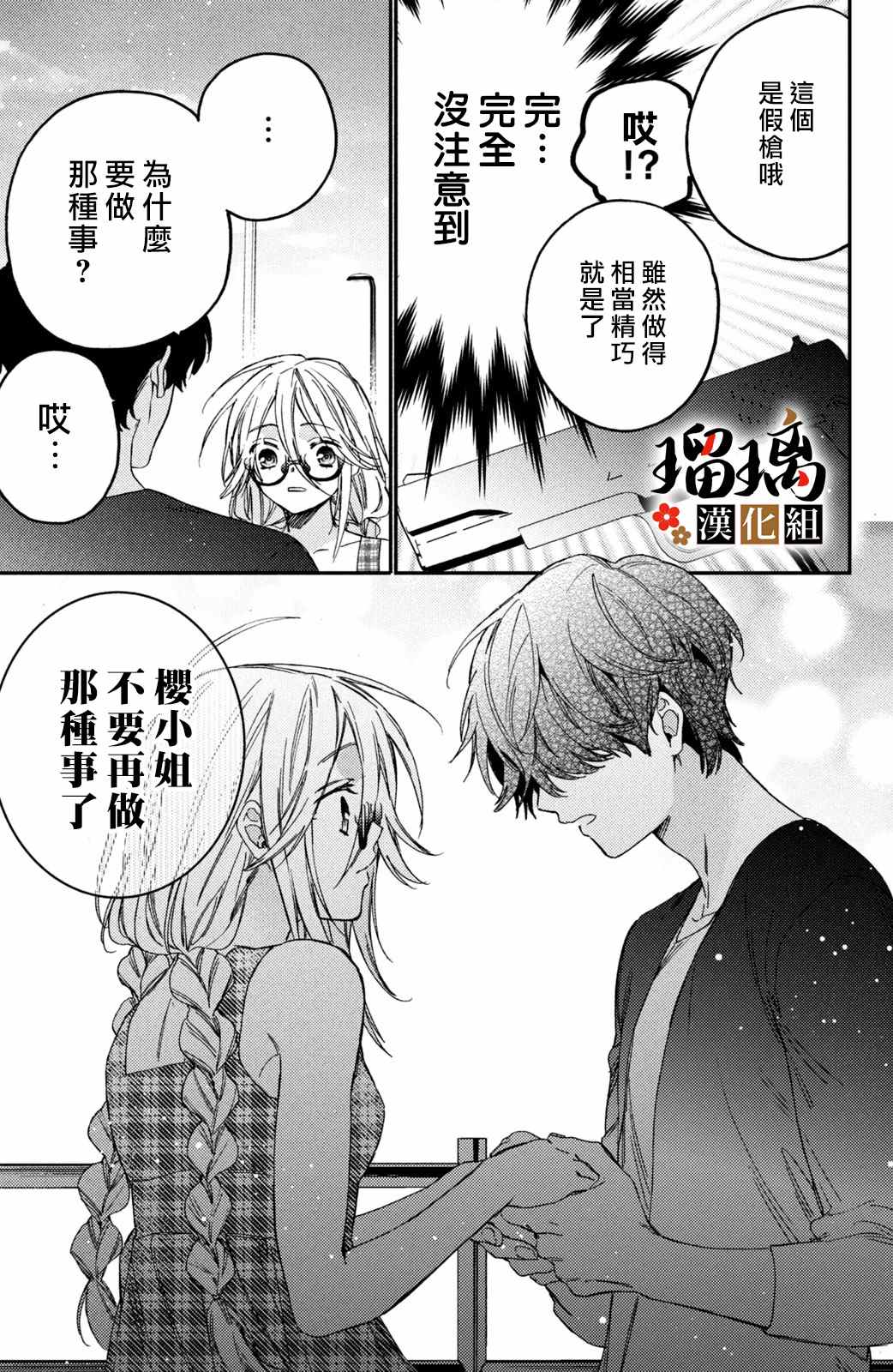 《极妻Days》漫画最新章节第12话免费下拉式在线观看章节第【68】张图片