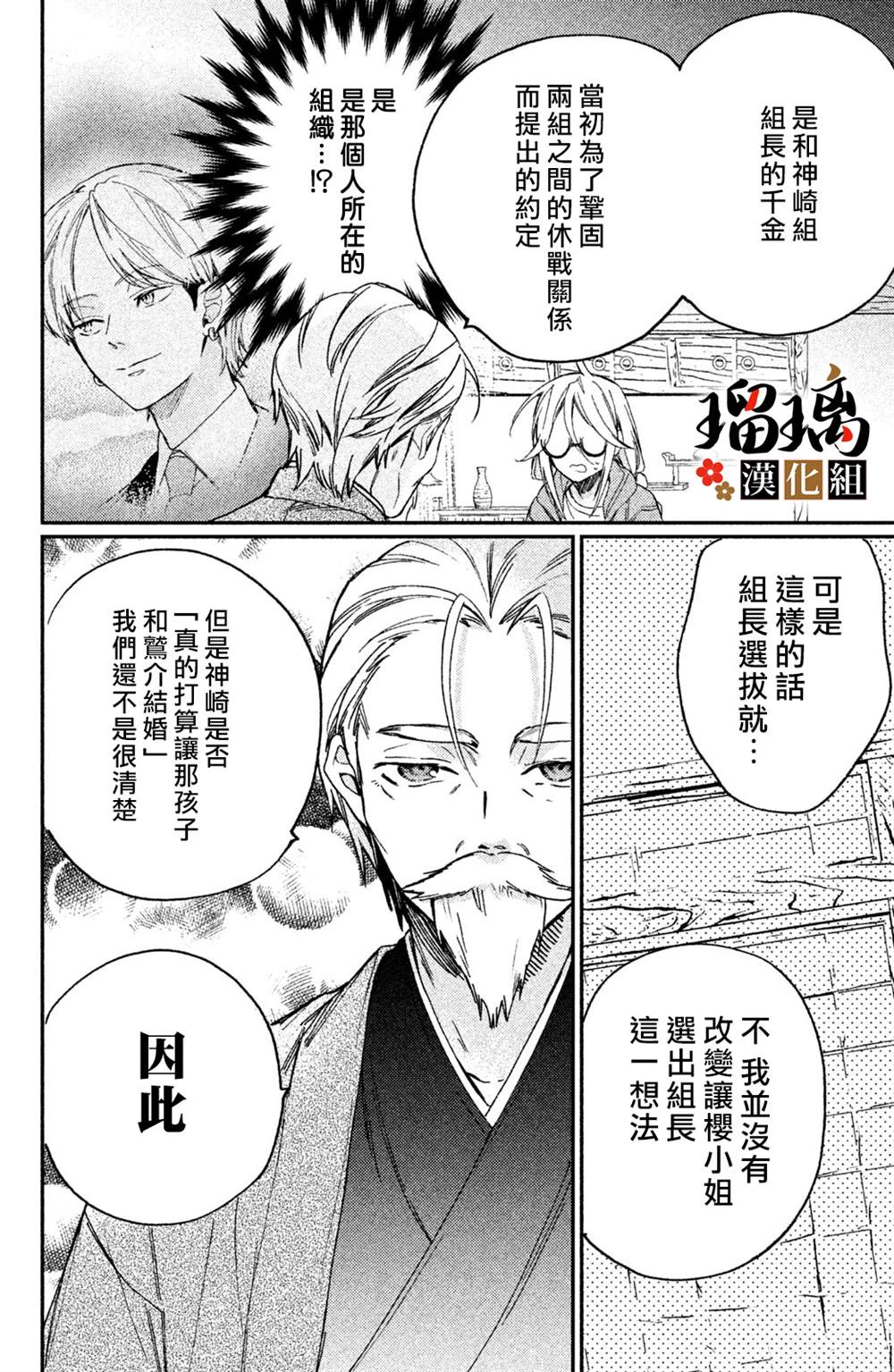 《极妻Days》漫画最新章节第10话免费下拉式在线观看章节第【5】张图片