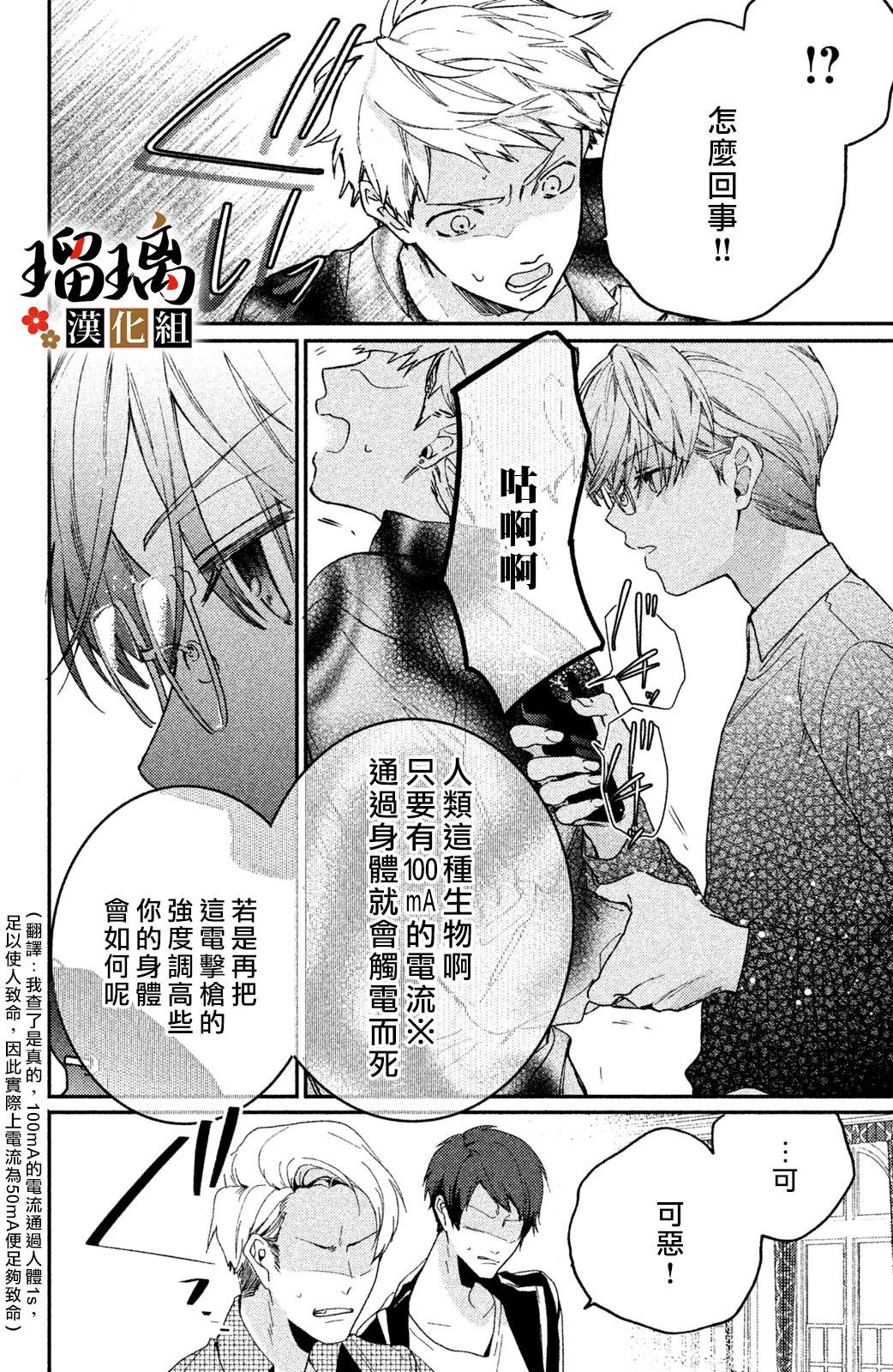 《极妻Days》漫画最新章节第8话免费下拉式在线观看章节第【47】张图片