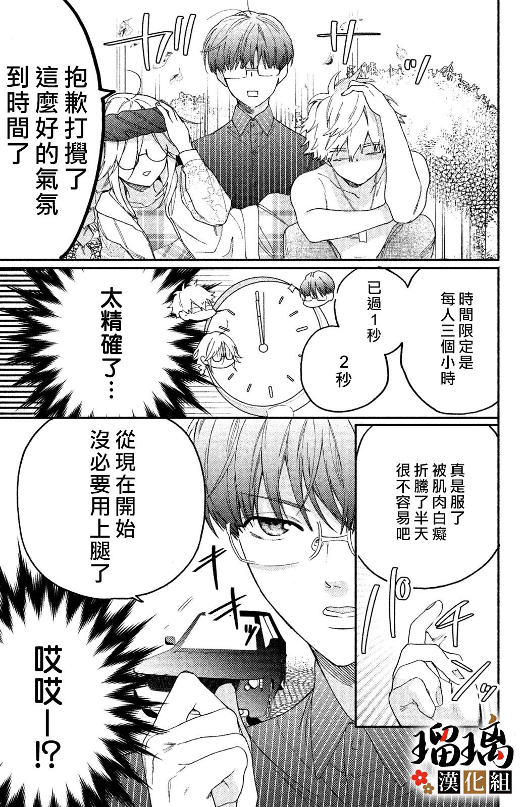 《极妻Days》漫画最新章节第5话 游园地免费下拉式在线观看章节第【24】张图片