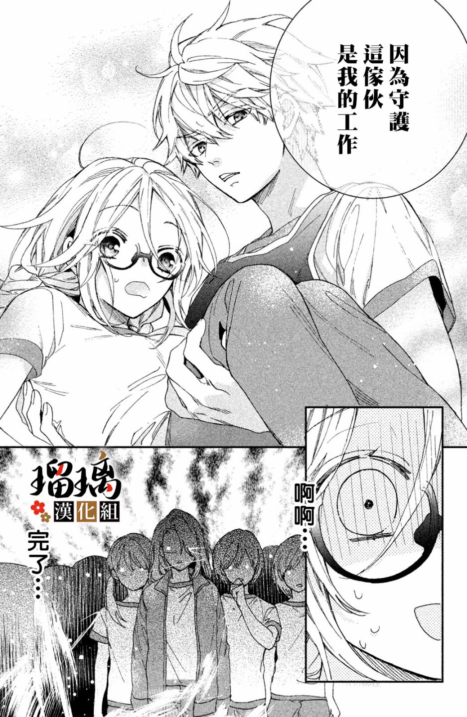 《极妻Days》漫画最新章节第6话 校园初登场免费下拉式在线观看章节第【30】张图片