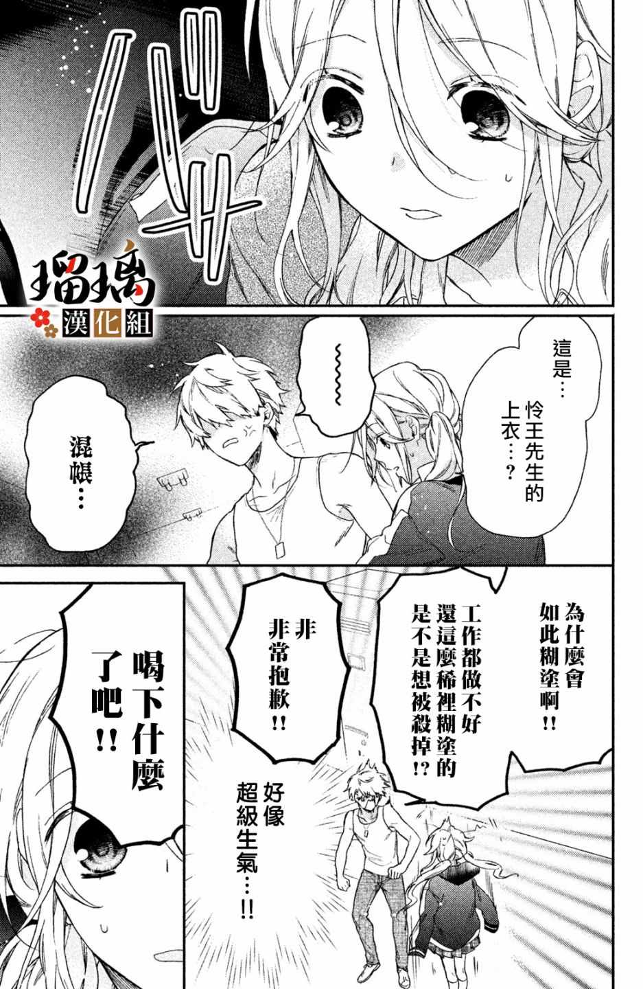 《极妻Days》漫画最新章节第3话 潜入调查免费下拉式在线观看章节第【33】张图片