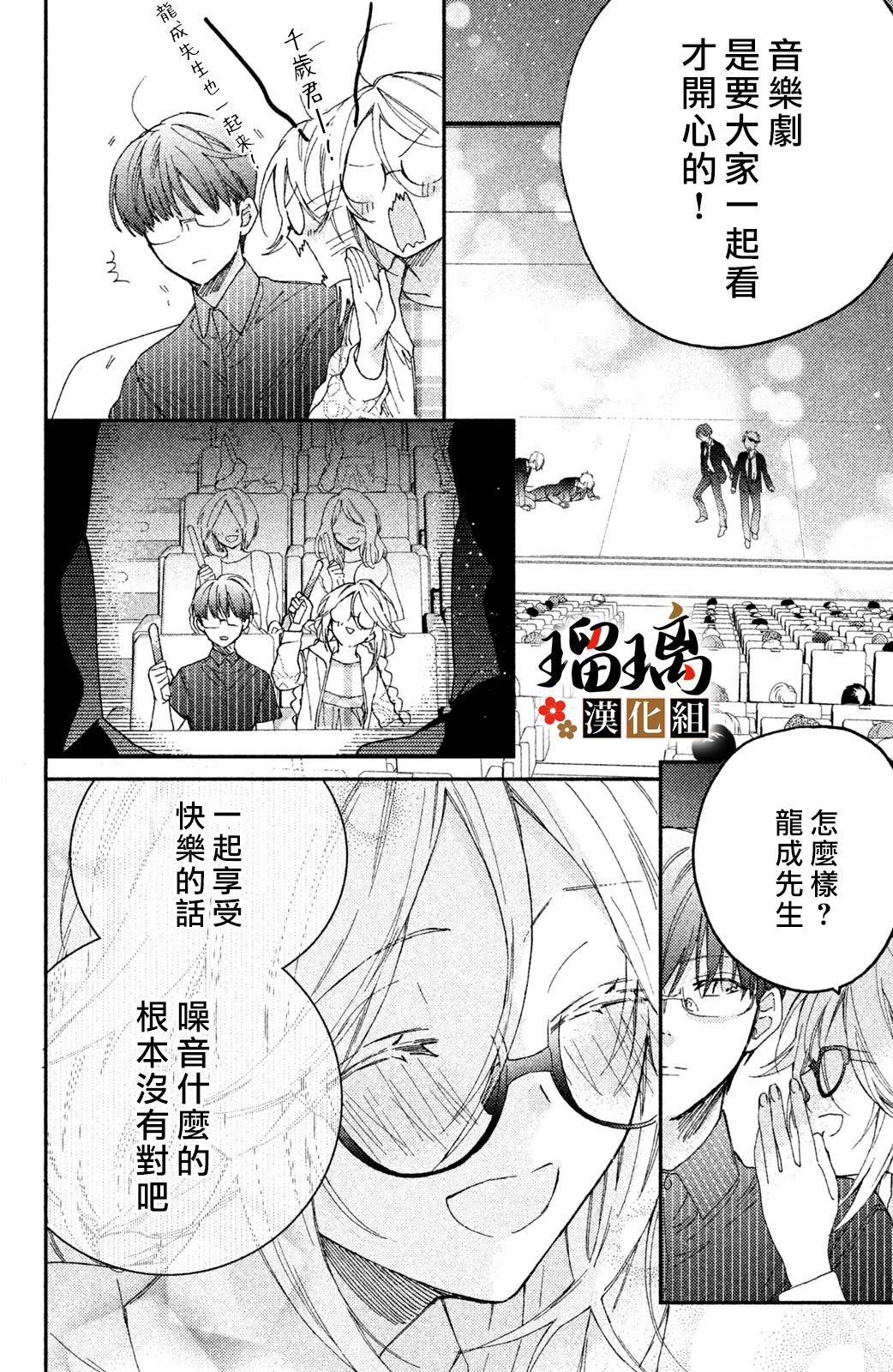 《极妻Days》漫画最新章节第5话 游园地免费下拉式在线观看章节第【33】张图片