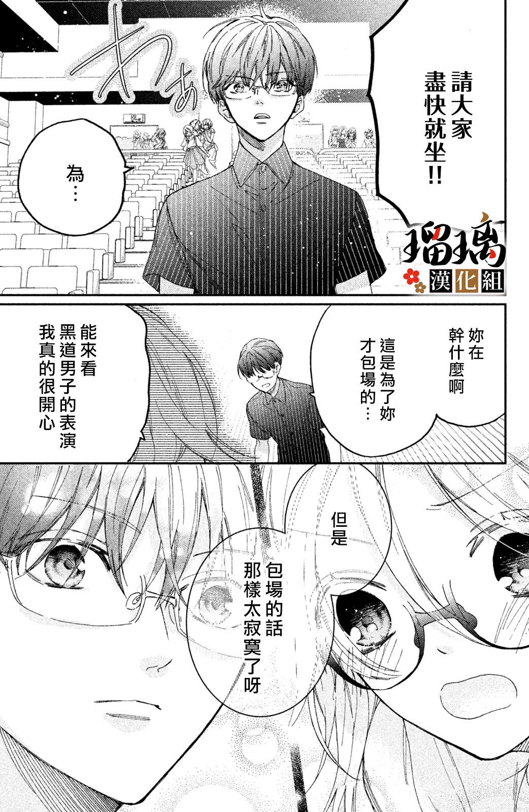 《极妻Days》漫画最新章节第5话 游园地免费下拉式在线观看章节第【32】张图片