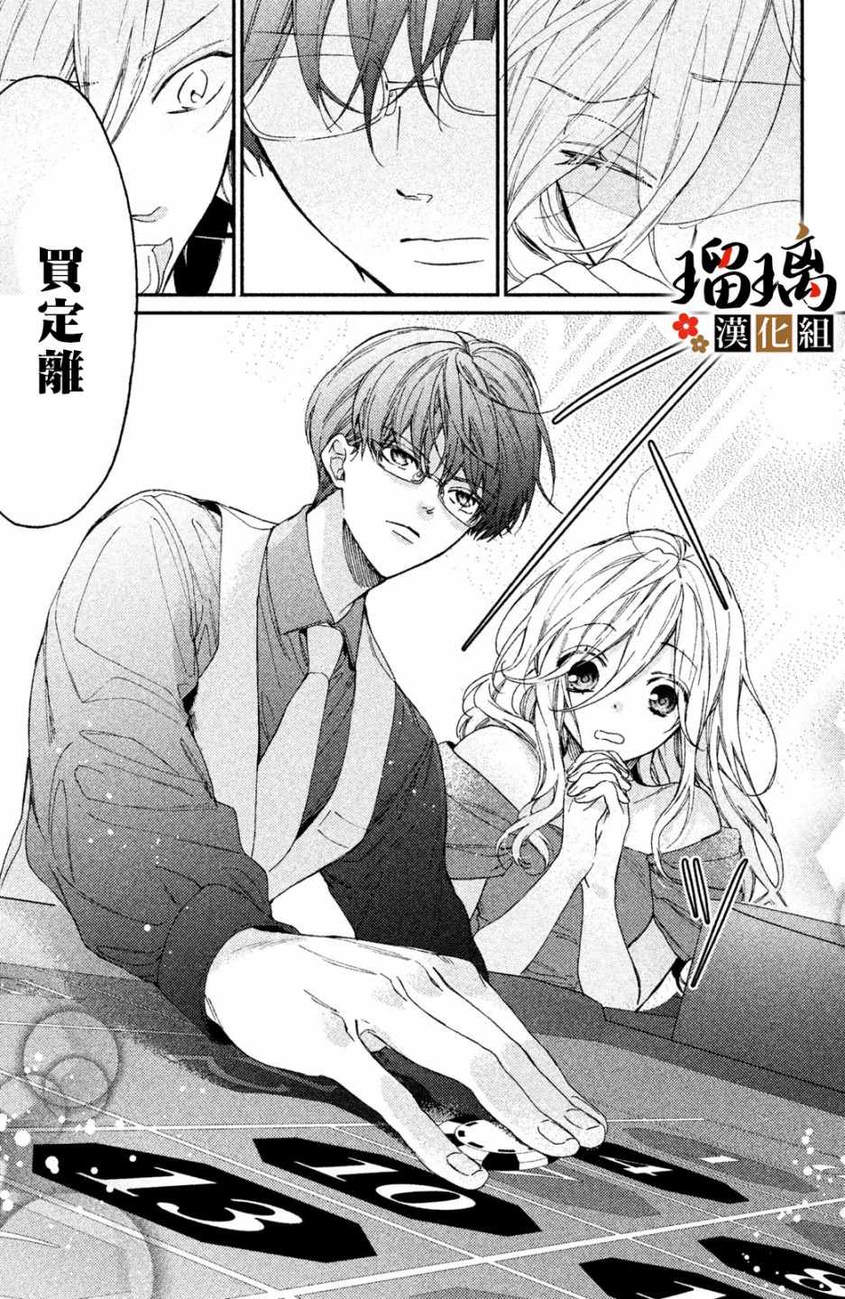 《极妻Days》漫画最新章节第4话 地下赌场免费下拉式在线观看章节第【50】张图片