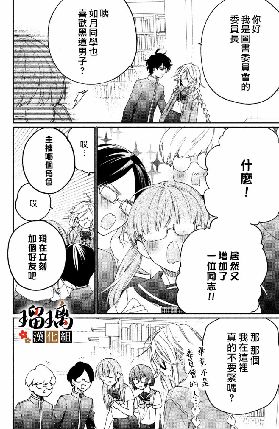 《极妻Days》漫画最新章节第6话 校园初登场免费下拉式在线观看章节第【61】张图片