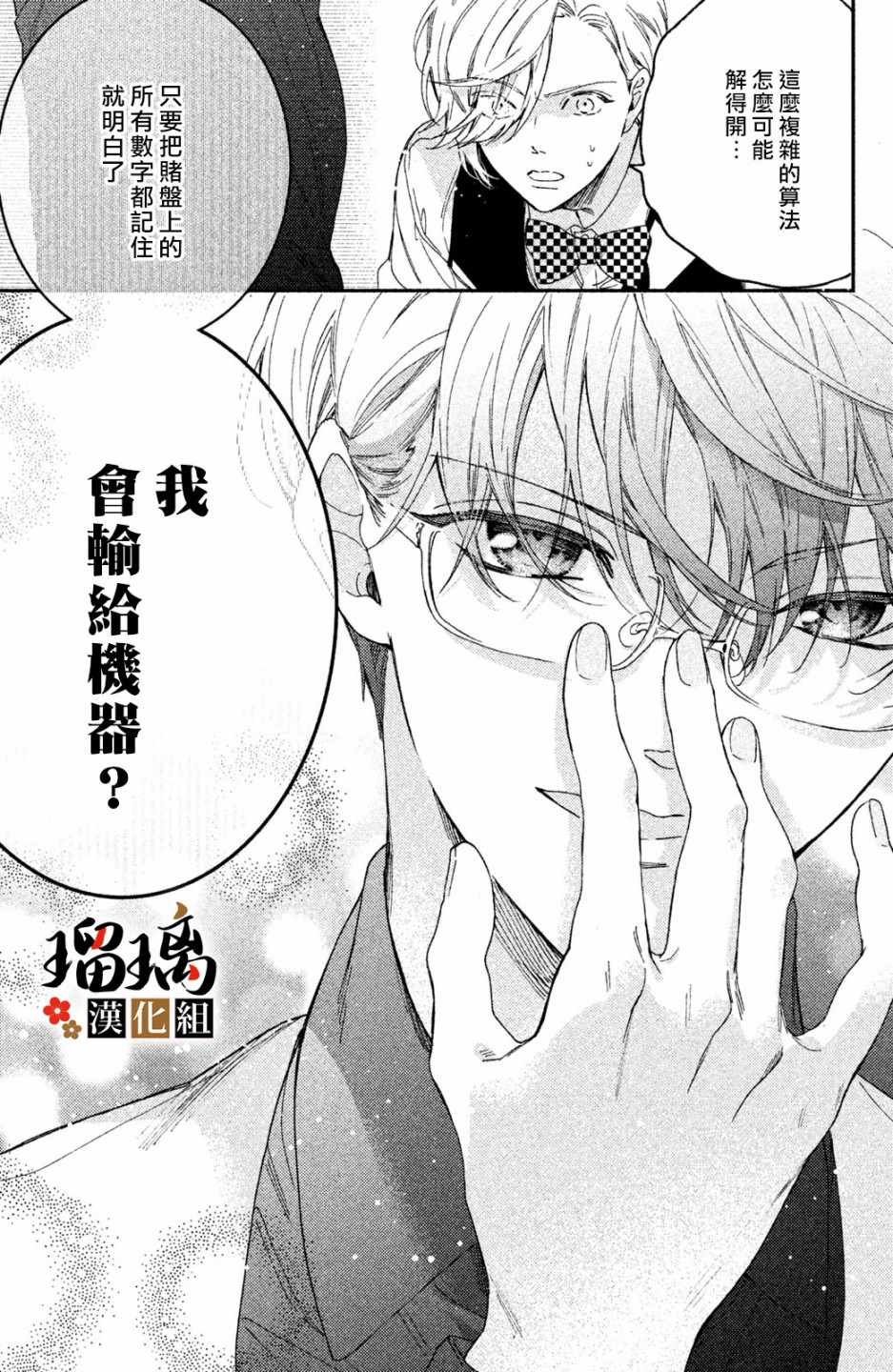 《极妻Days》漫画最新章节第4话 地下赌场免费下拉式在线观看章节第【54】张图片