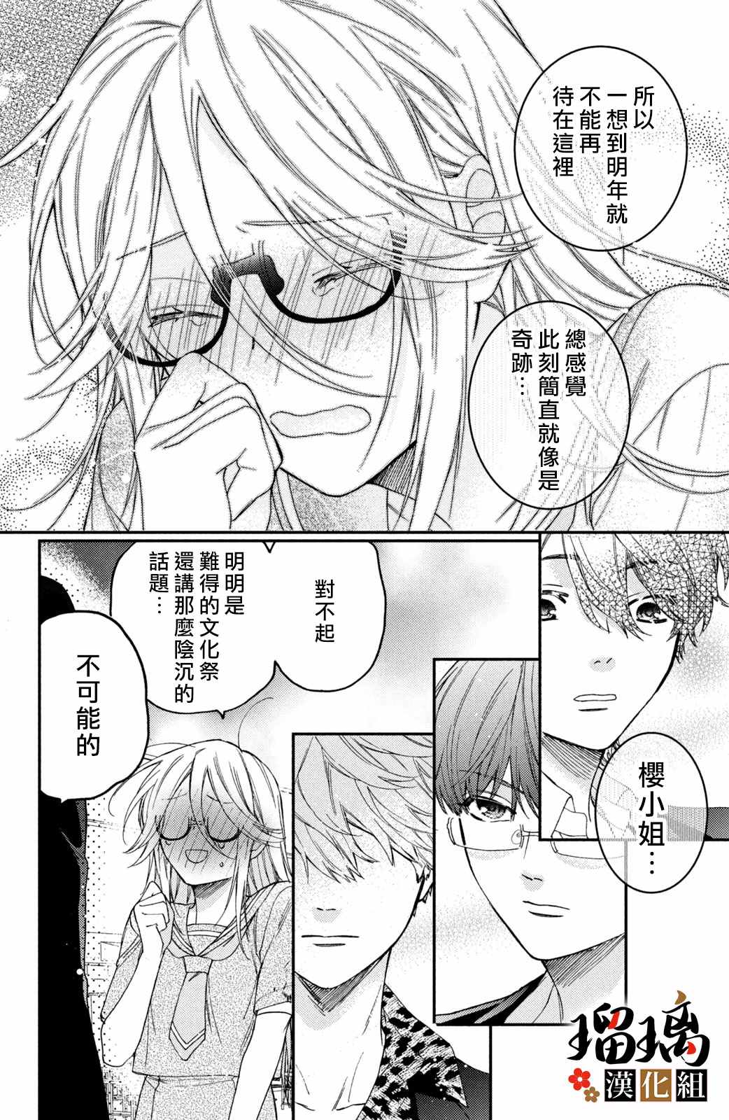 《极妻Days》漫画最新章节第14话免费下拉式在线观看章节第【67】张图片